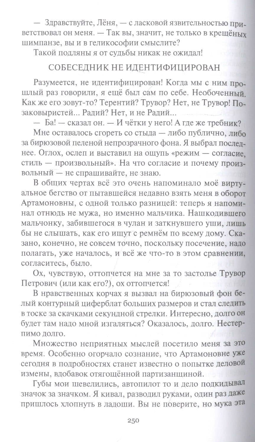 Девять могил Антона Треплева. Повести — Евгений Лукин (3)