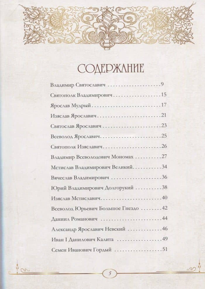 От князя Владимира до президента Путина. Афоризмы и высказывания (2)