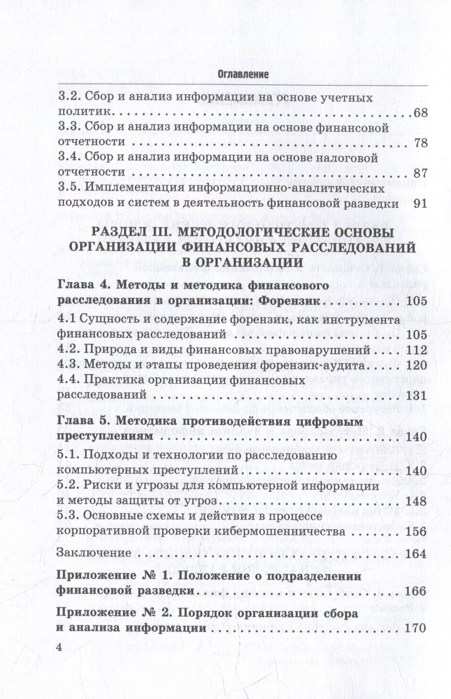 Основы организации финансовой разведки и финансовых расследований: Учебник — Валерий Иванович Прасолов (3)