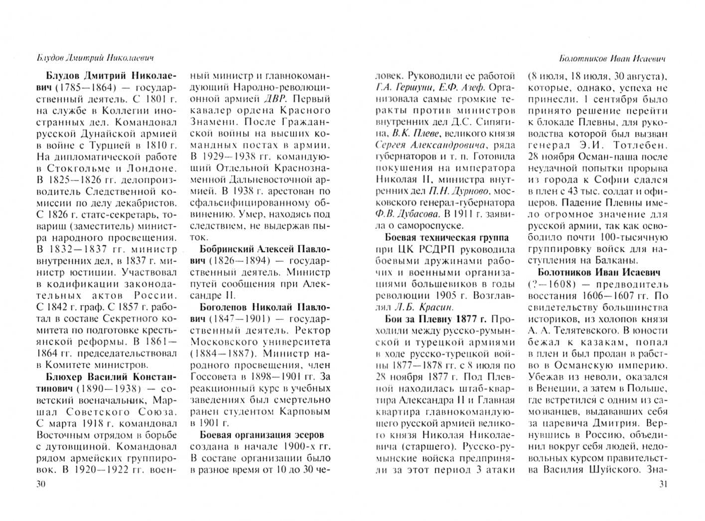 Краткий исторический словарь — Александр Анатольевич Данилов (2)
