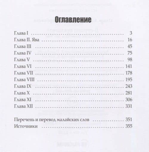В стране вулканов (путевые заметки по Яве 1893 года) — Ольга Александровна Щербатова (2)