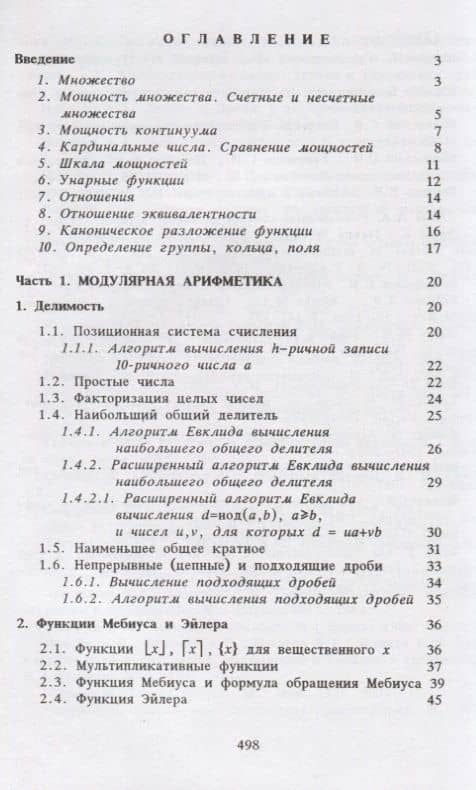 Дискретная математика. Учебник для вузов — Алексей Александрович Набебин (2)