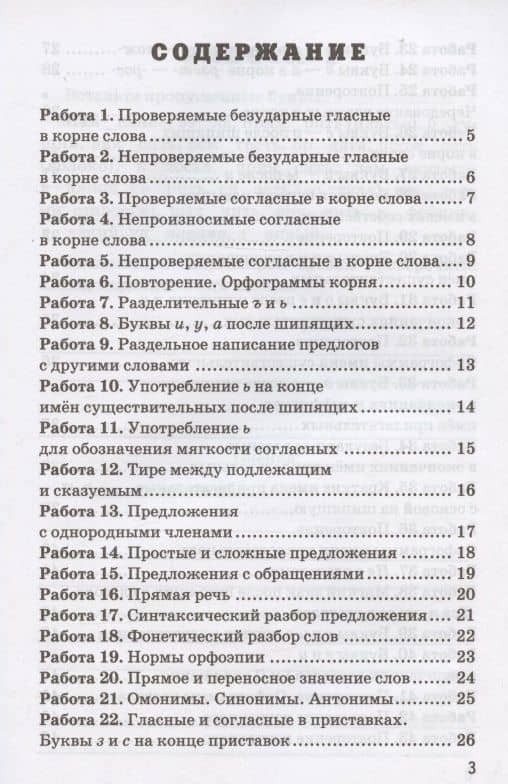 Проверочные работы по русскому языку. 5 класс. К учебнику Т.А. Ладыженской, М.Т. Баранова, Л.А. Тростенцовой и др. "Русский язык. 5 класс. В двух частях" (М.: Просвещение) — Валентина Ивановна Белякова (2)