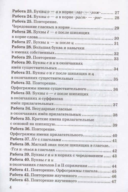 Проверочные работы по русскому языку. 5 класс. К учебнику Т.А. Ладыженской, М.Т. Баранова, Л.А. Тростенцовой и др. "Русский язык. 5 класс. В двух частях" (М.: Просвещение) — Валентина Ивановна Белякова (3)