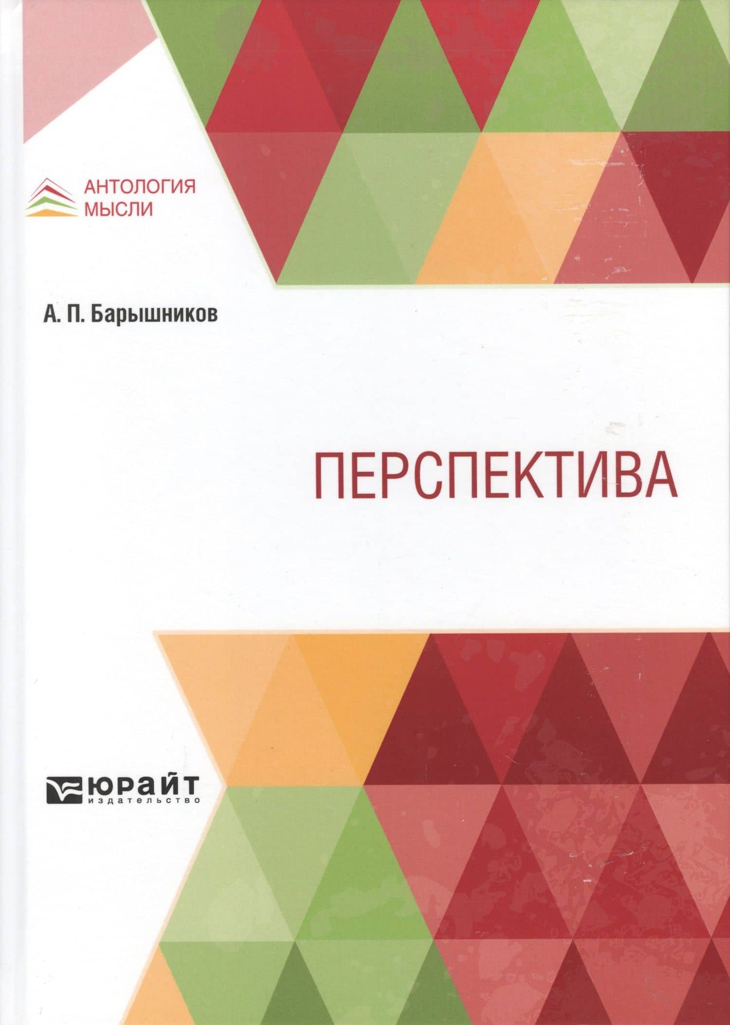 ПЕРСПЕКТИВА. Учебник.