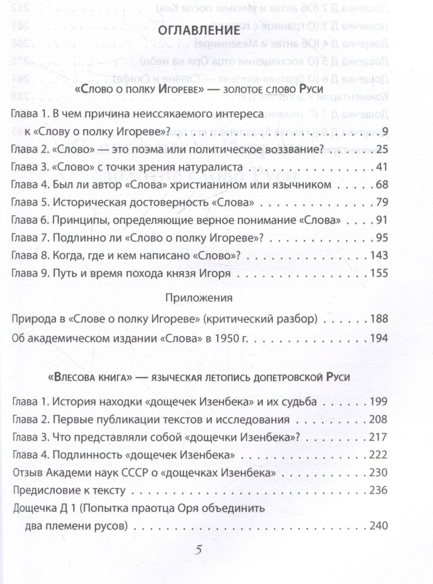 Откуда ты, Русь? Крах норманнской теории — Сергей Лесной (3)