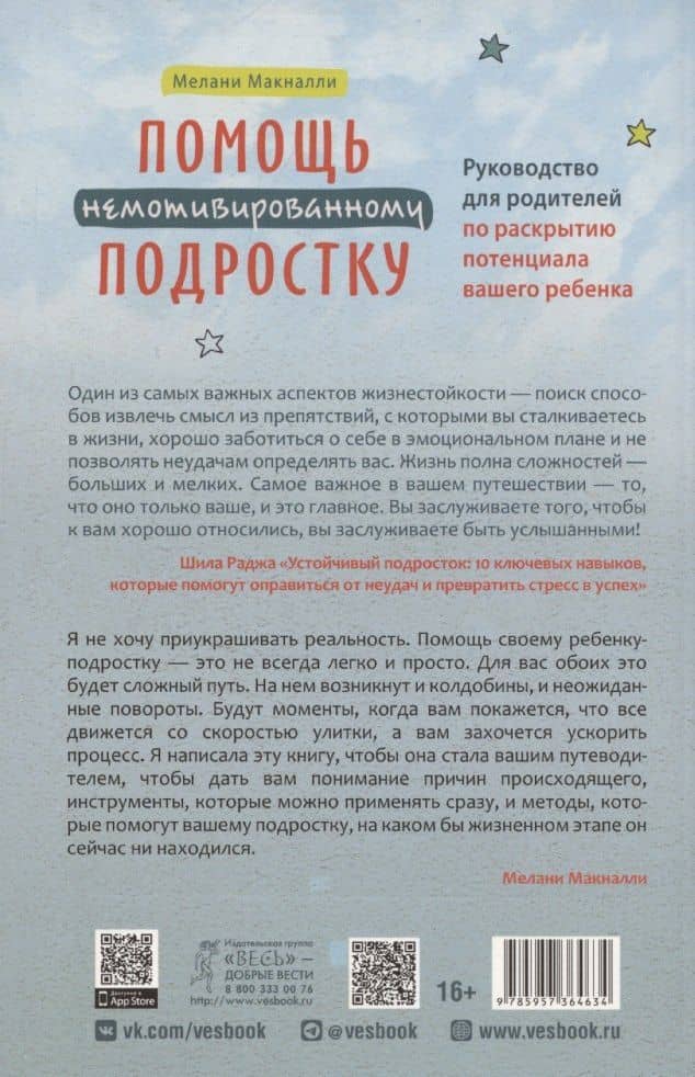 Помощь немотивированному подростку (6463) — Мелани Макналли (2)