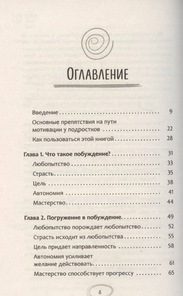 Помощь немотивированному подростку (6463) — Мелани Макналли (3)