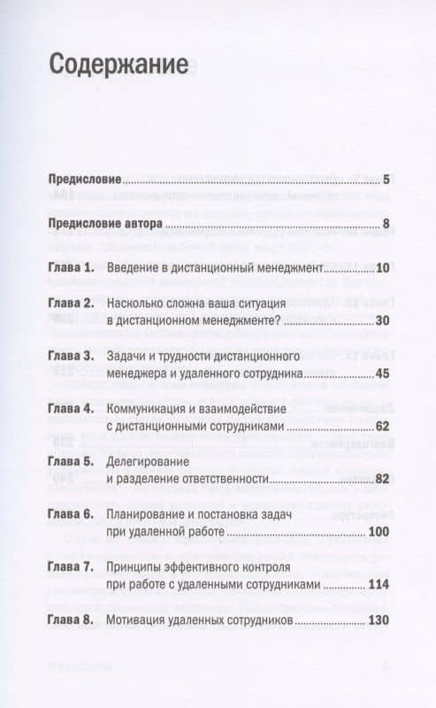 Дистанционный менеджмент: Как управлять сотрудниками на удалёнке — Юрий Шароватов (2)