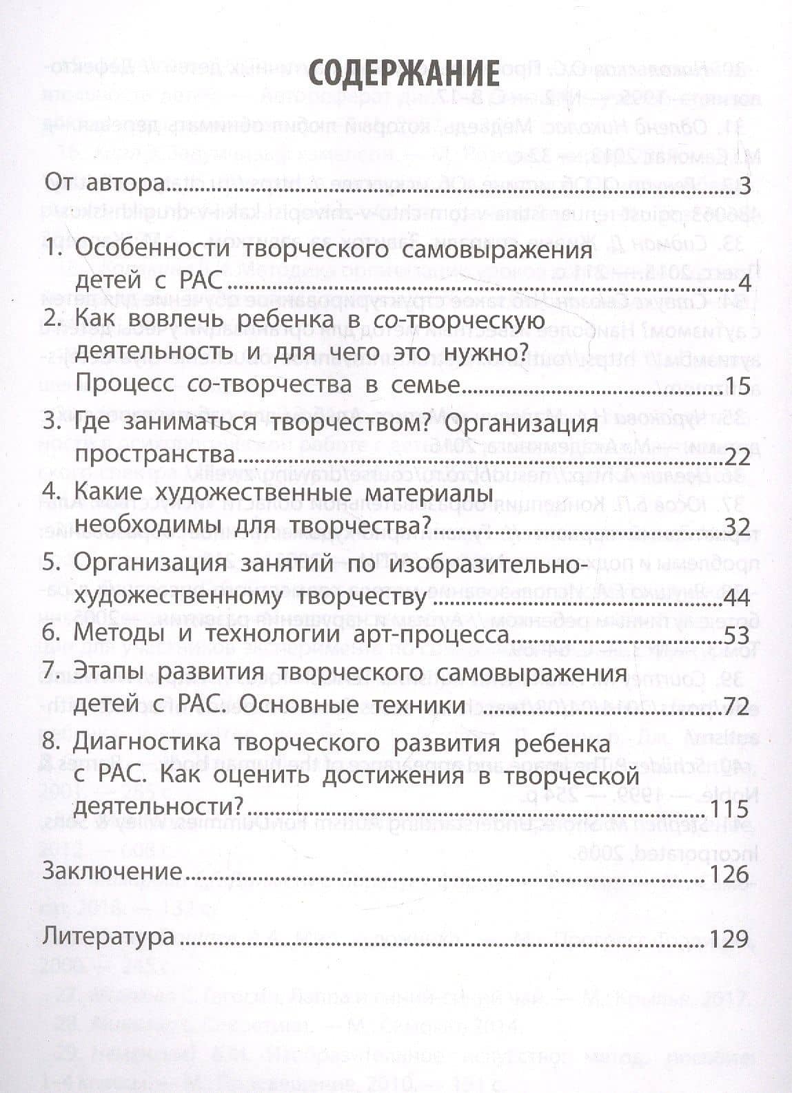 Сенсорно-творческое развитие детей с РАС: проблемы, методика, диагностика — Светлана Сергеевна Брикунова (2)