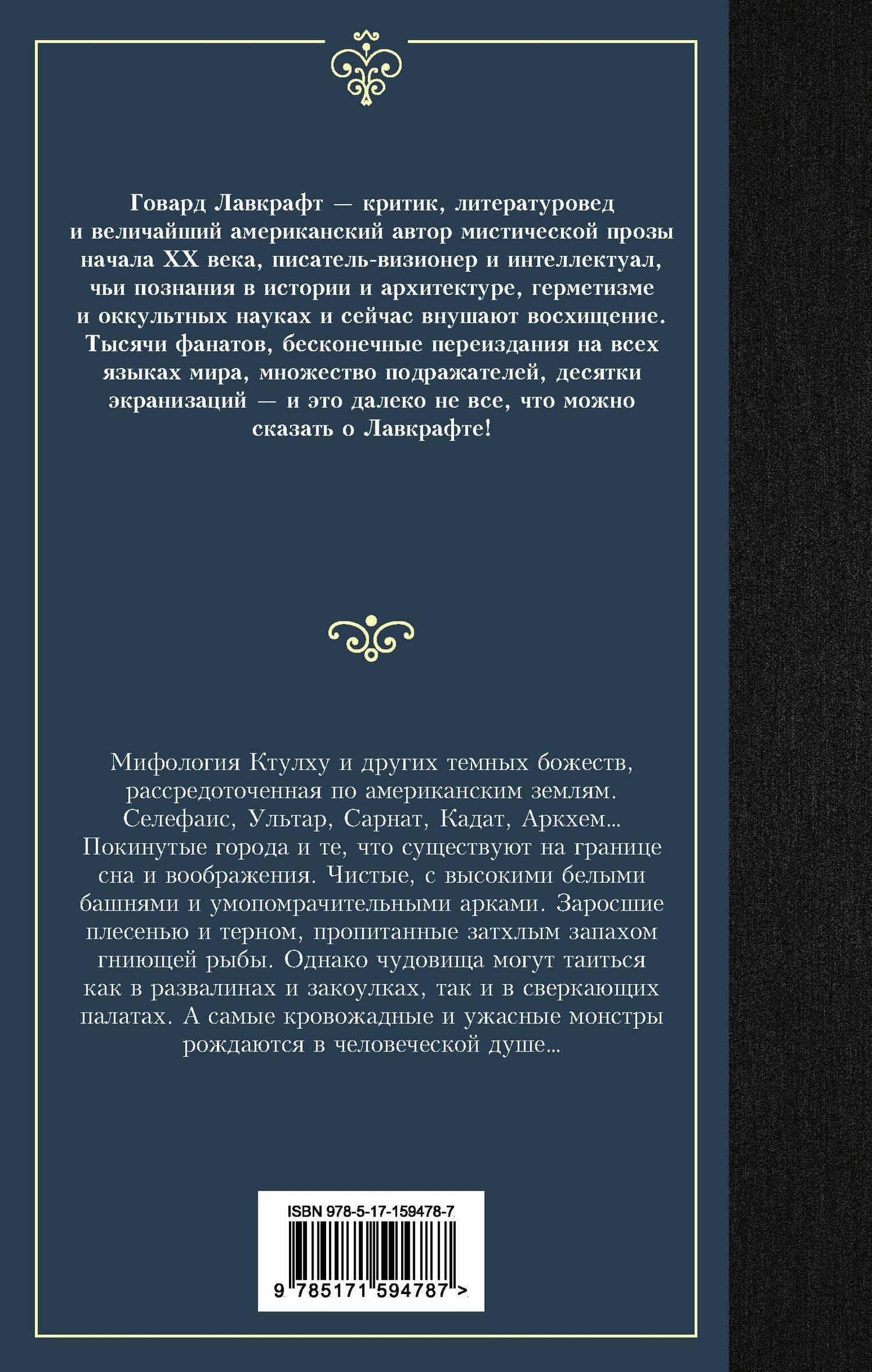 Мифы Ктулху — Лавкрафт Говард Филлипс (2)
