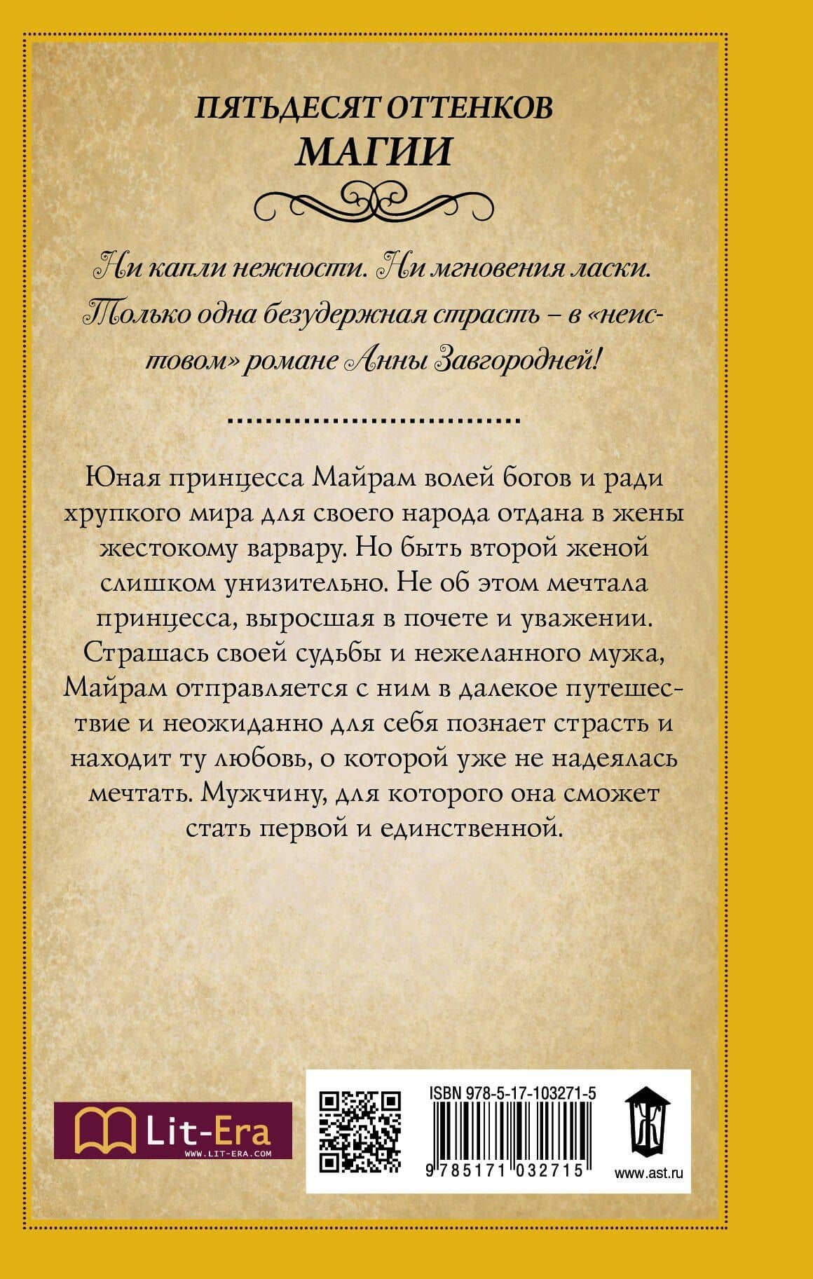 Вторая жена. Цветок для варвара: роман — Анна Завгородняя (2)