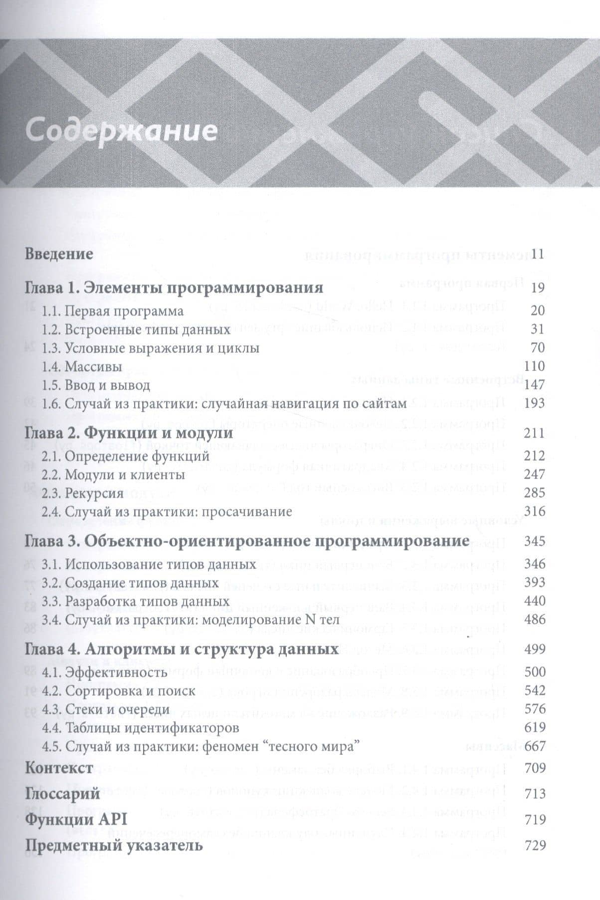 Программирование на языке Python: учебный курс — Роберт Седжвик (2)