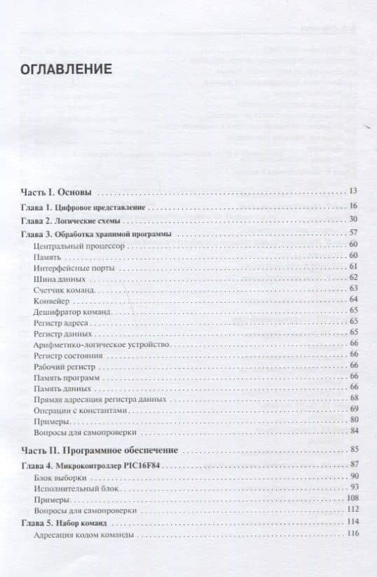 PIC-микроконтроллеры. Полное руководство — Сид Катцен (2)