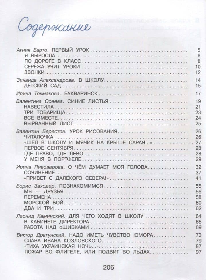 Большая книга стихов и рассказов для младших школьников — Яков Лазаревич Аким (2)