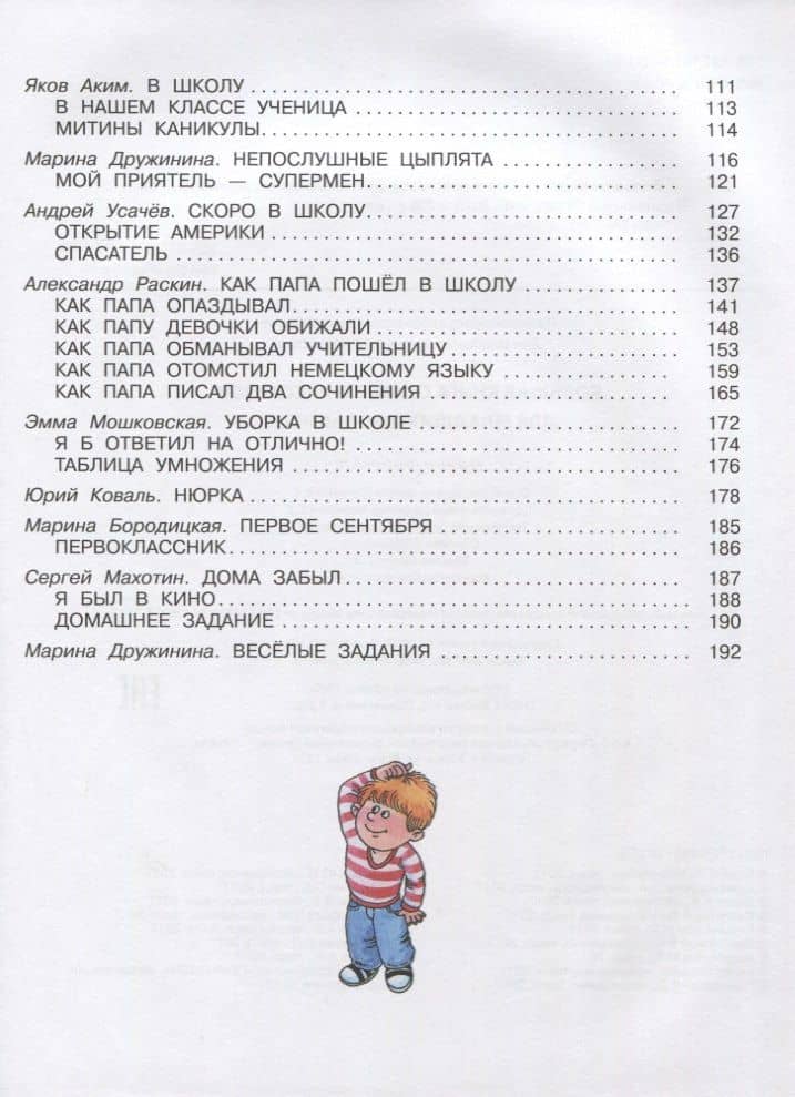 Большая книга стихов и рассказов для младших школьников — Яков Лазаревич Аким (3)