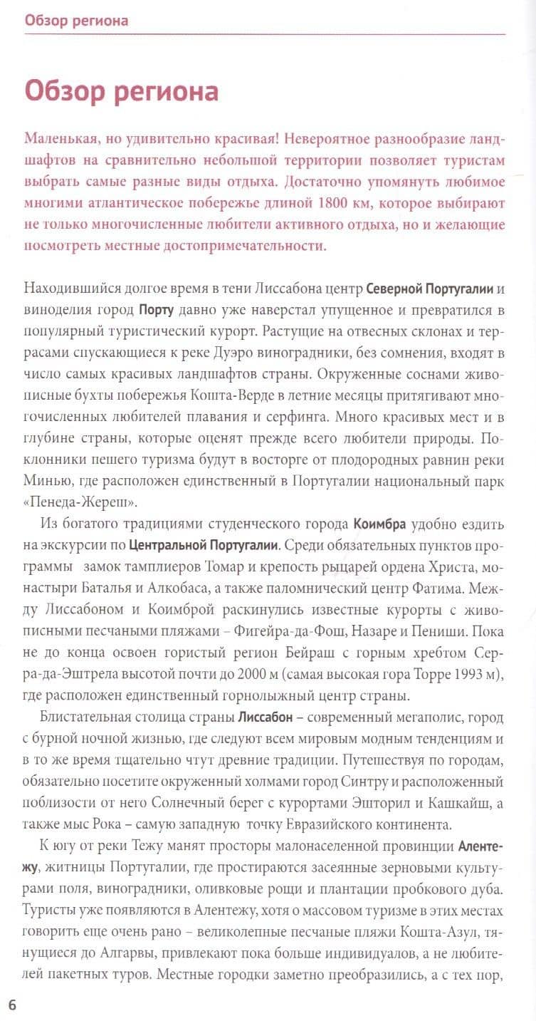 Португалия: Путеводитель + карта — Р. Хайдрун (2)