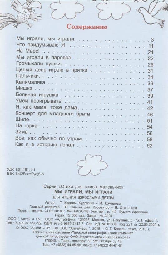 Мы играли, мы играли — Татьяна Коваль (2)