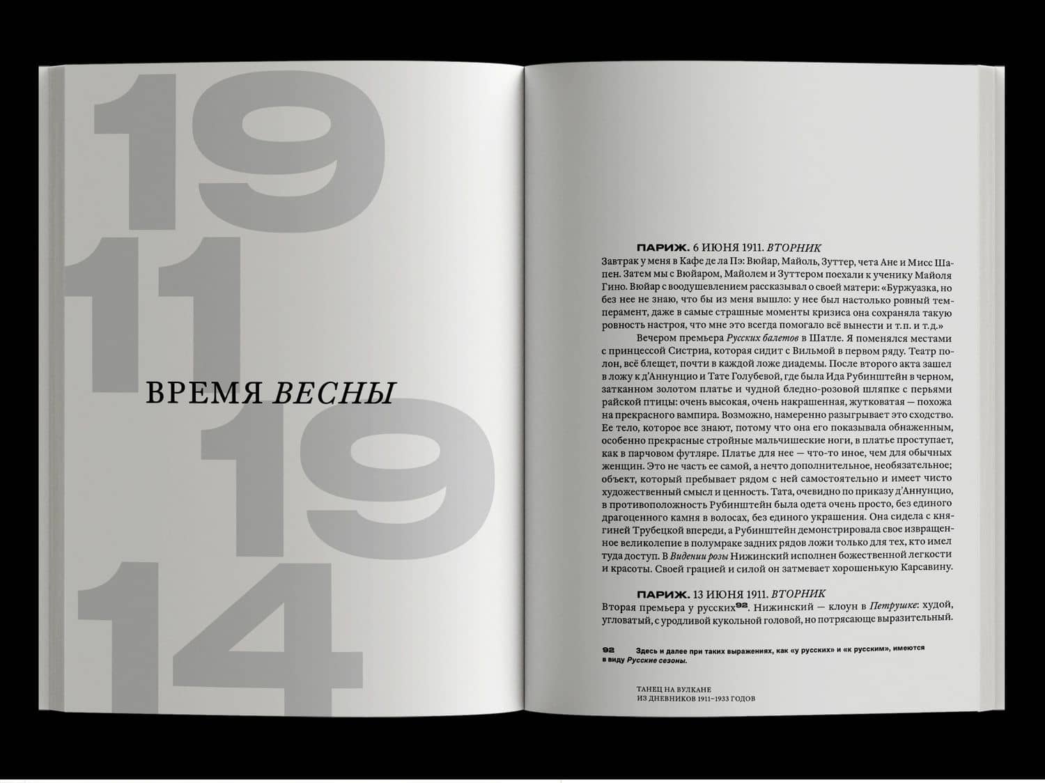Танец на вулкане. Из дневников 1911–1933 годов — Гарри Кесслер (3)