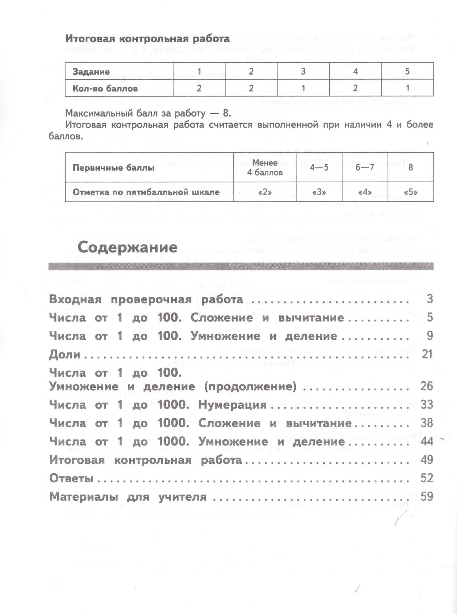 Математика. 3 класс. Предварительный контроль, текущий контроль, итоговый контроль — Юлия Игоревна Глаголева (2)