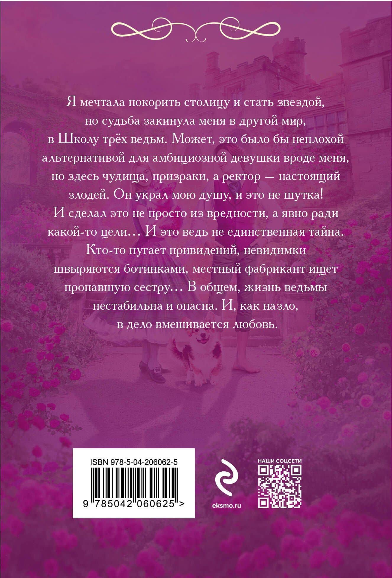 Пленница ведьмака — Ирина Игоревна Фельдман (2)