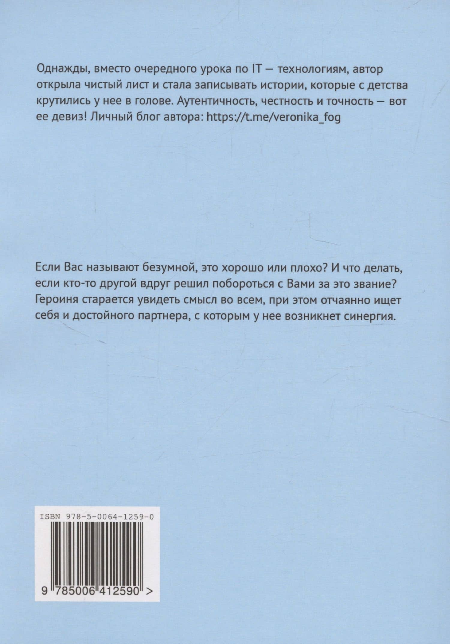 Безумная Грета — Вероника Фог (2)