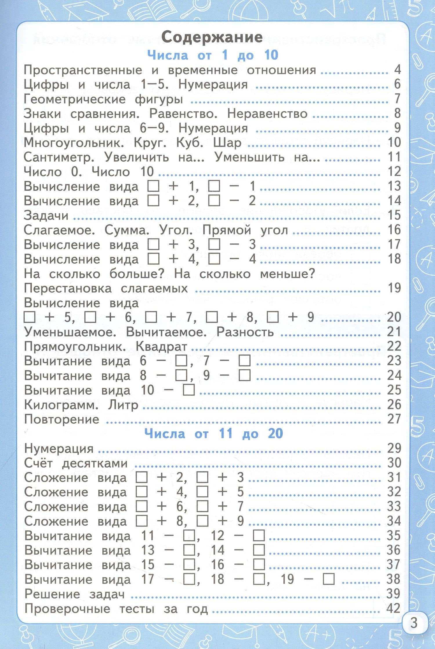 Мини-тесты по математике. 1 класс. К учебнику М. И. Моро и др. "Математика. 1 класс. В 2-х частях" — Маргарита Анатольевна Козлова (2)