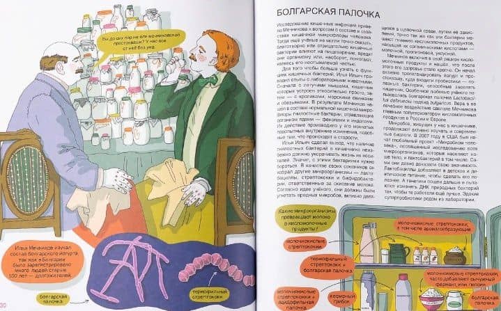Мир биолога Мечникова : Как разглядеть в микроскоп целый мир — Анастасия Волчок (3)