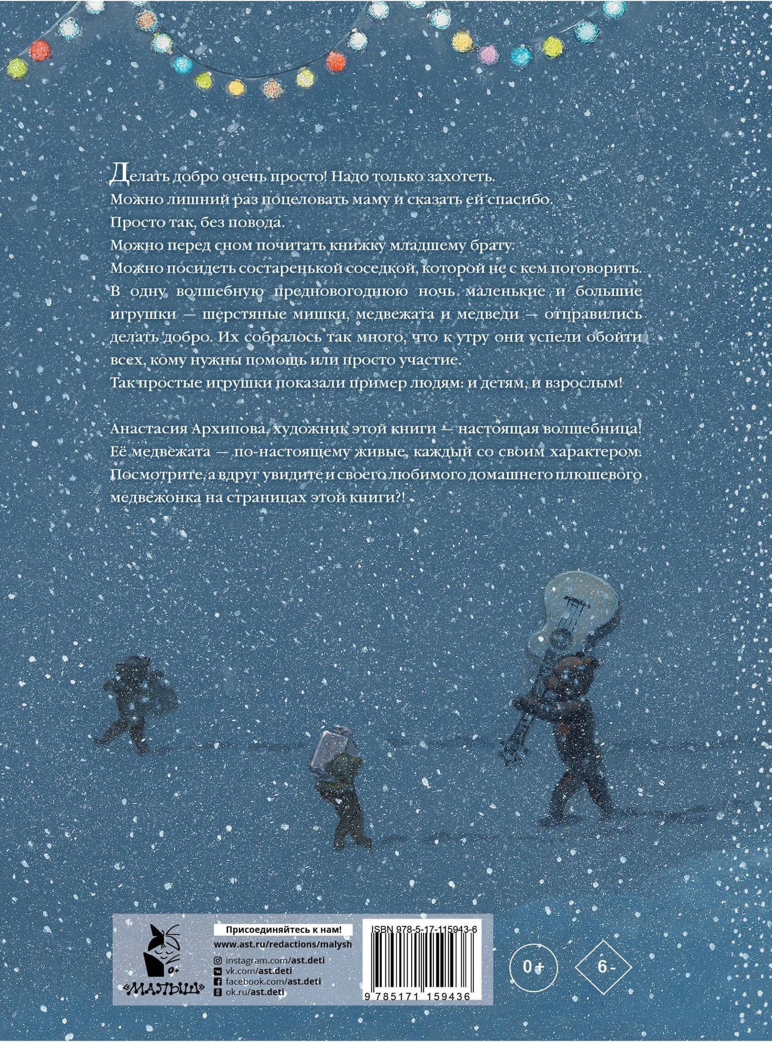 Тайна плюшевых мишек — Бруно Хэхлер (2)