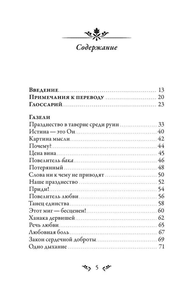 Диван. Стихи суфийского мастера — Н. Джавад (3)