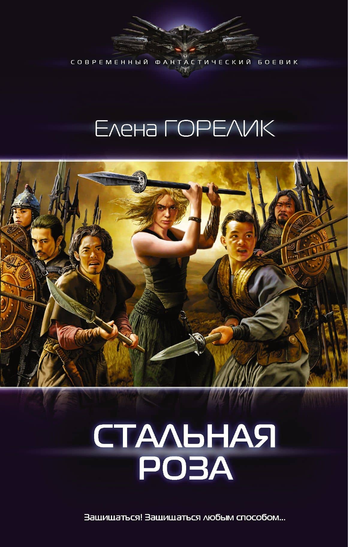 Стальная роза — Елена Валериевна Горелик