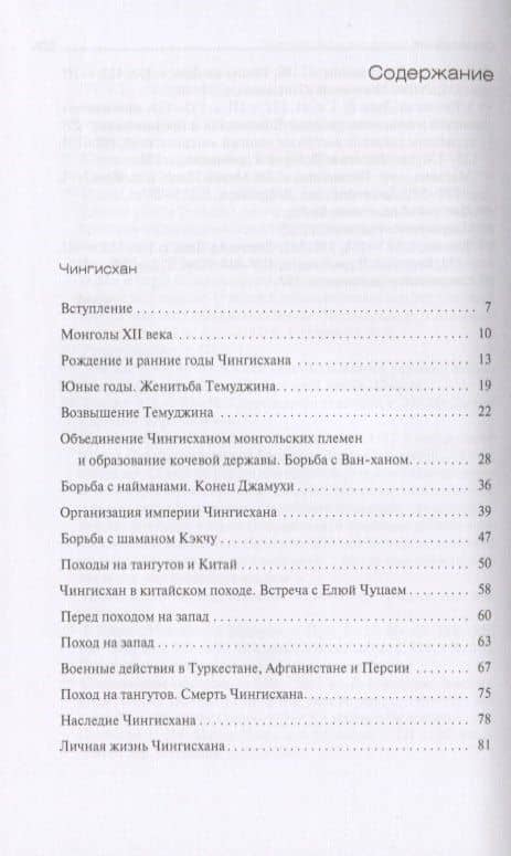 Чингисхан и монголы его времени — Борис Владимирцов (2)