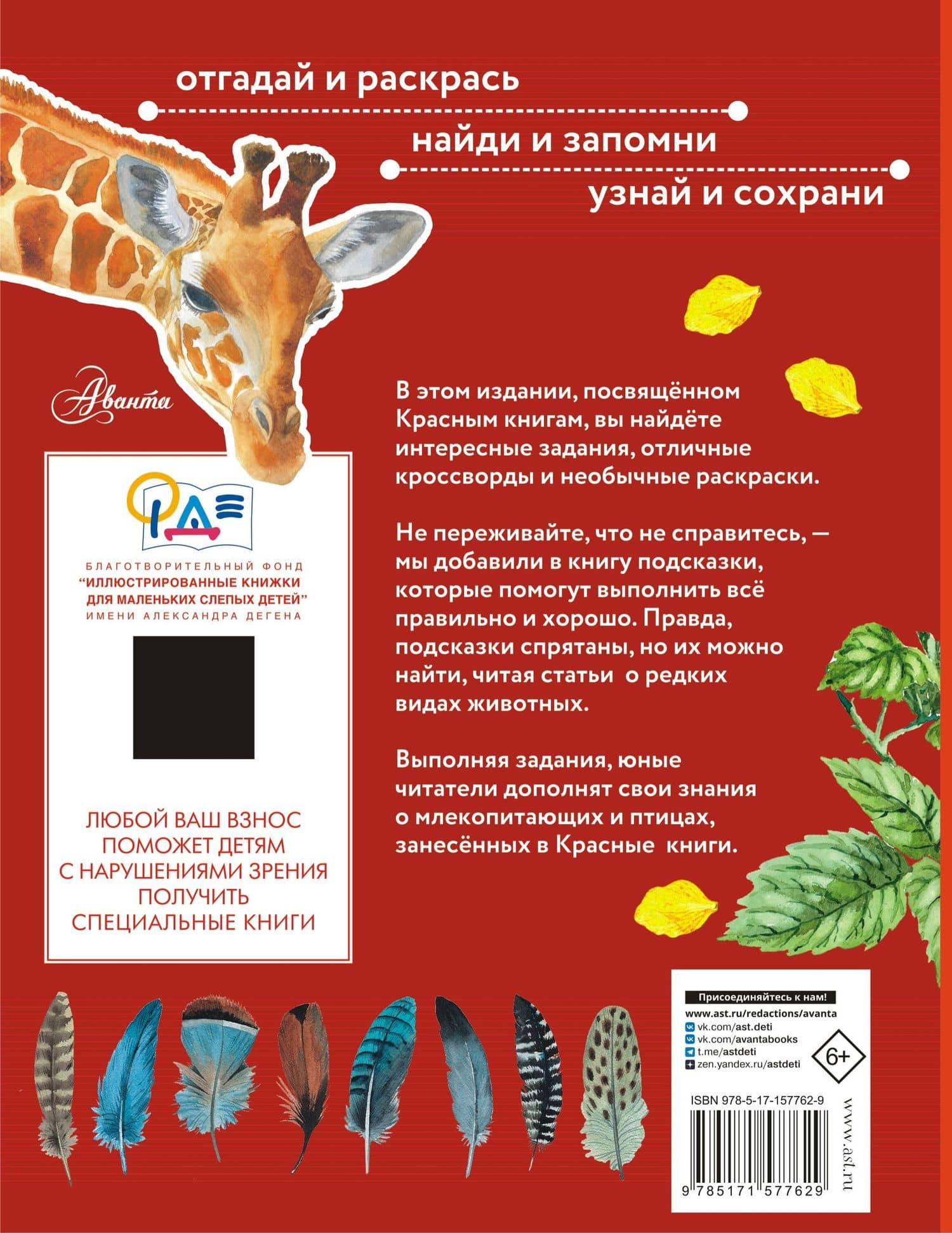 Красная книга. С заданиями, играми и головоломками — Сергей Феликсович Хрибар (2)