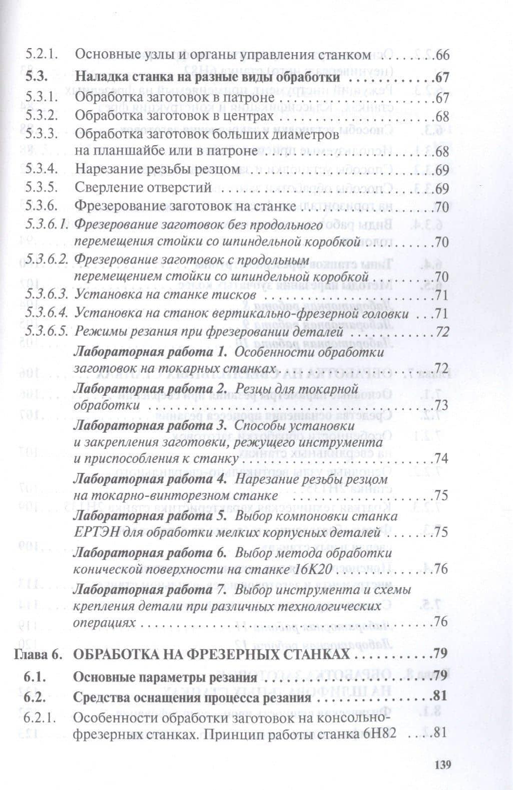 Технология конструкционных материалов. Обработка резанием: Учебное пособие — Рустам Рафаилевич Сейфулин (3)