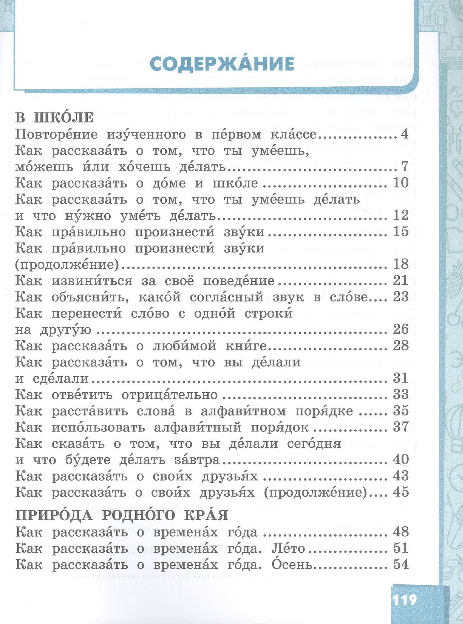 Русский язык. Учебник для 2 класса общеобразовательных организаций с родным (нерусским) языком обучения. В двух частях. Часть 1 — Лола Маджидовна Саматова (2)