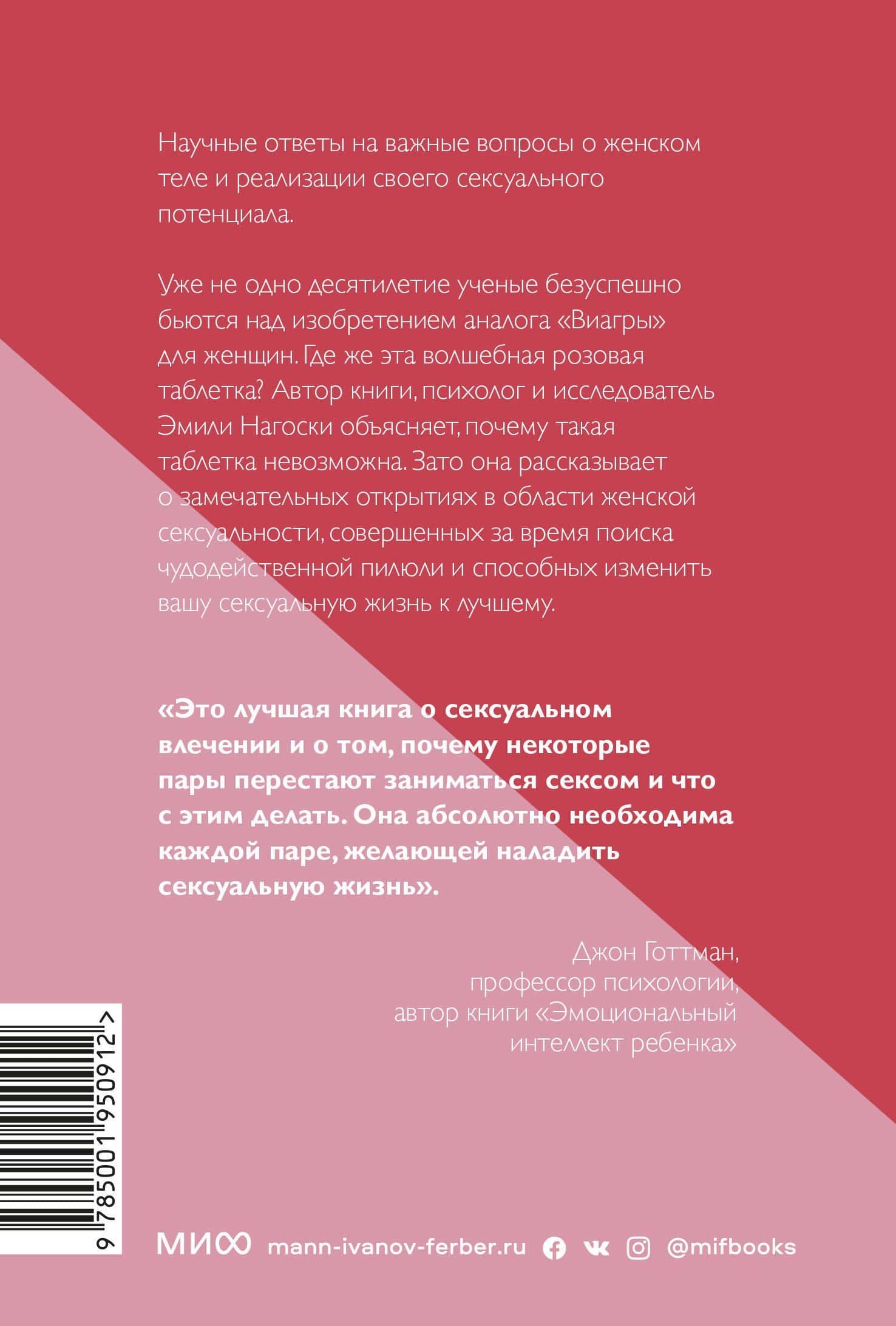 Как хочет женщина. Мастер-класс по науке секса — Эмили Нагоски (2)