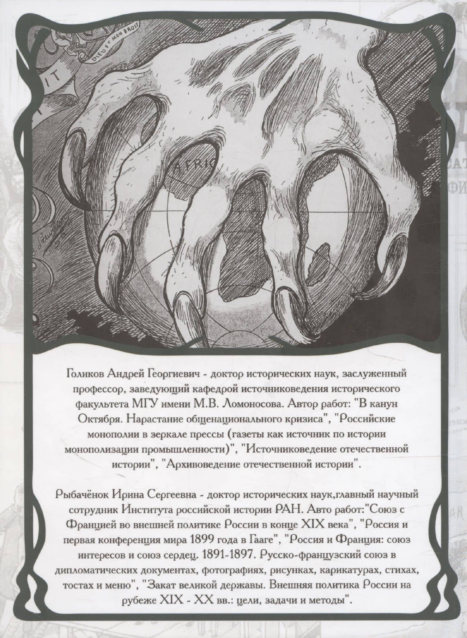 Карандаш и перо – инструменты политической карикатуры — Ирина Сергеевна Рыбаченок (2)