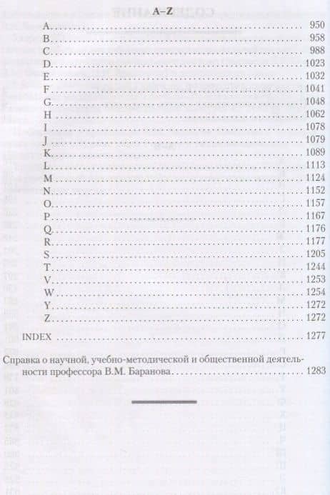 Антология юридического некролога — Владимир Михайлович Баранов (3)