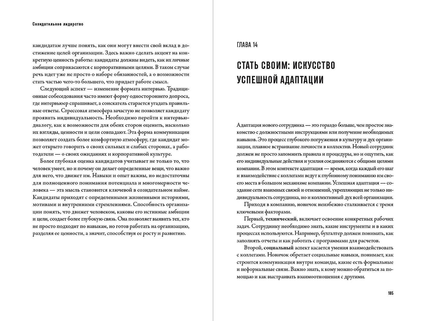 Созидательное лидерство: Человекоцентричный бизнес в эпоху перемен — Айше Агекян (3)