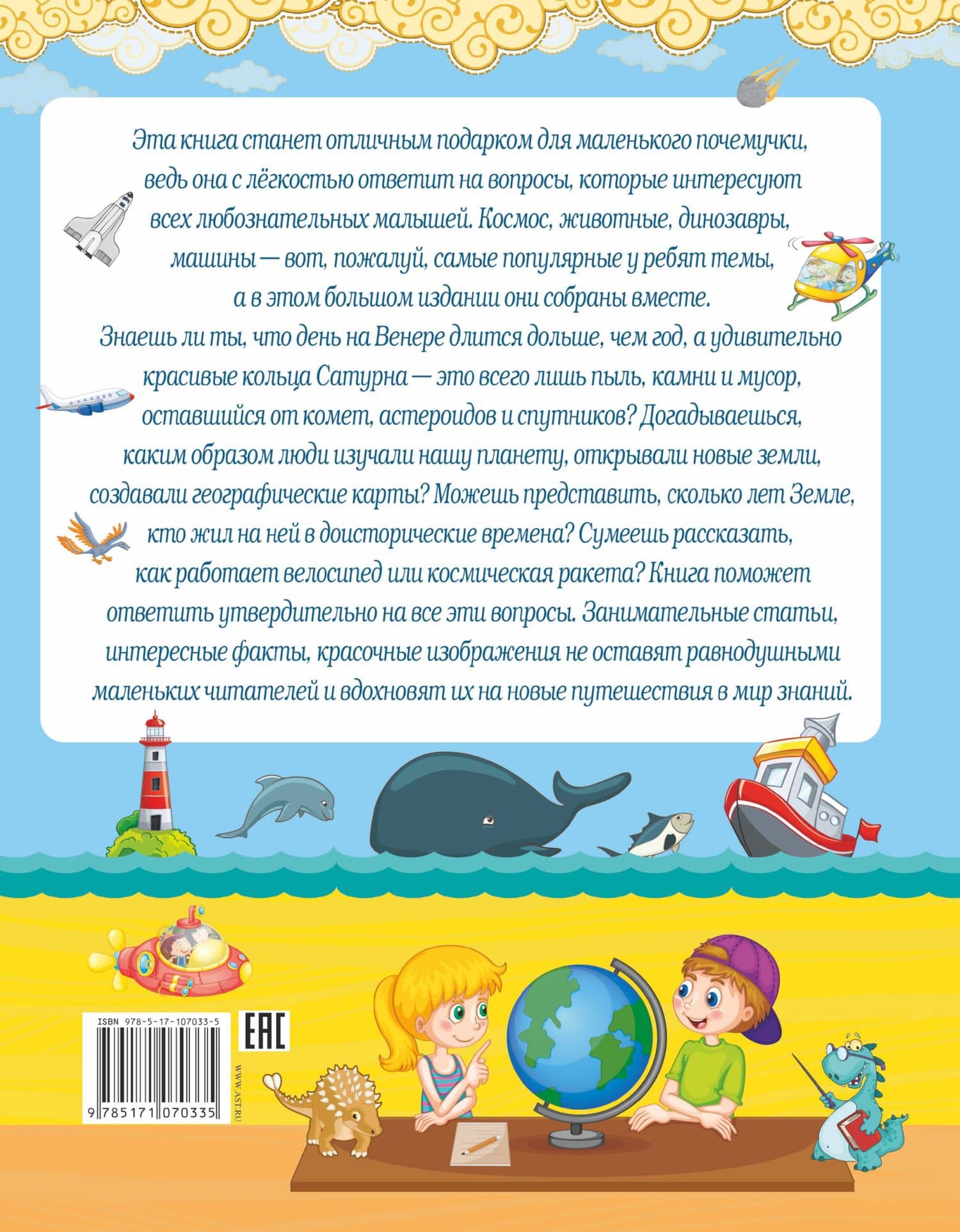 Большой подарок для маленьких почемучек — Ирина Геннадьевна Барановская (2)