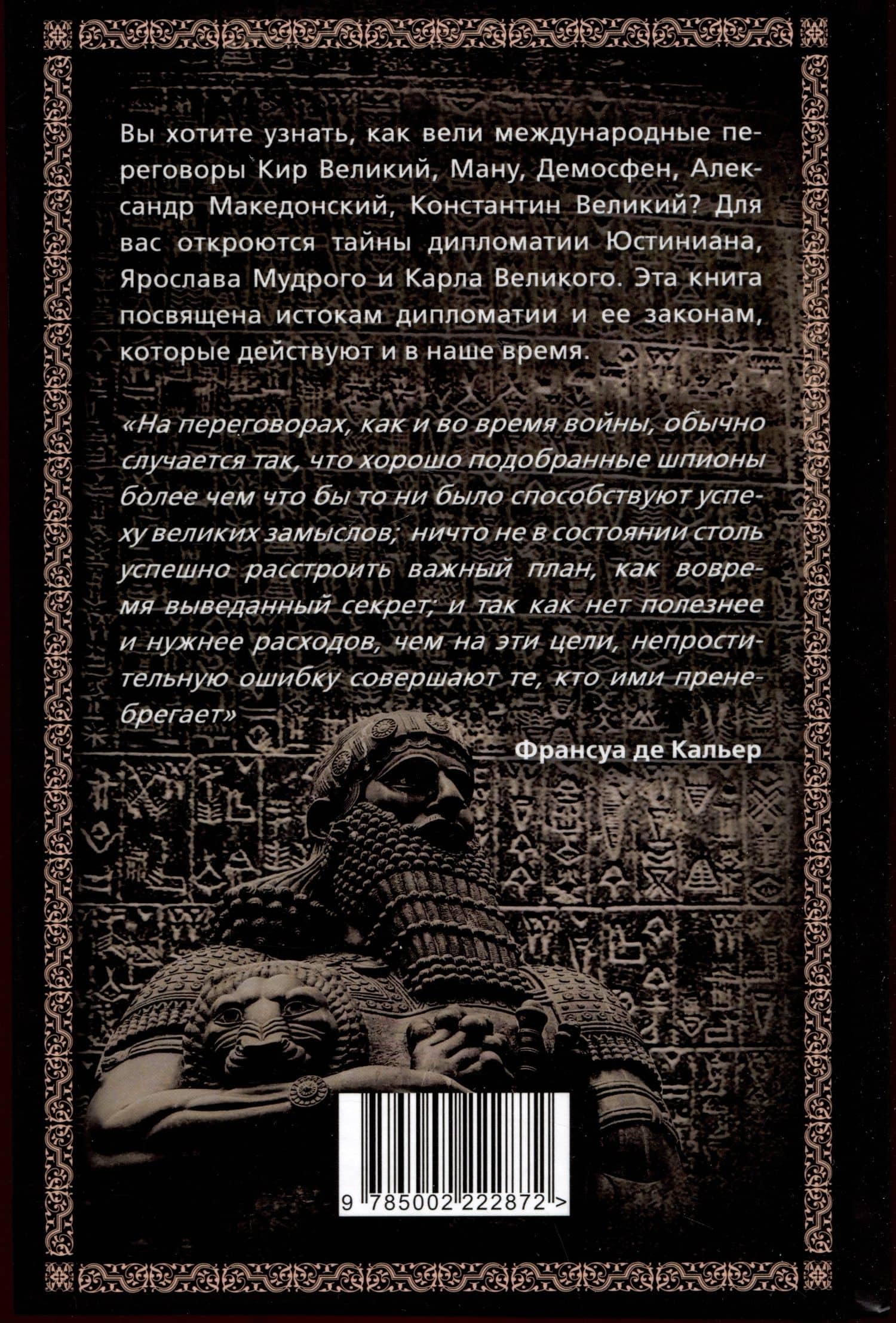 Дипломатия древнего мира — Сергей Алдонин (2)