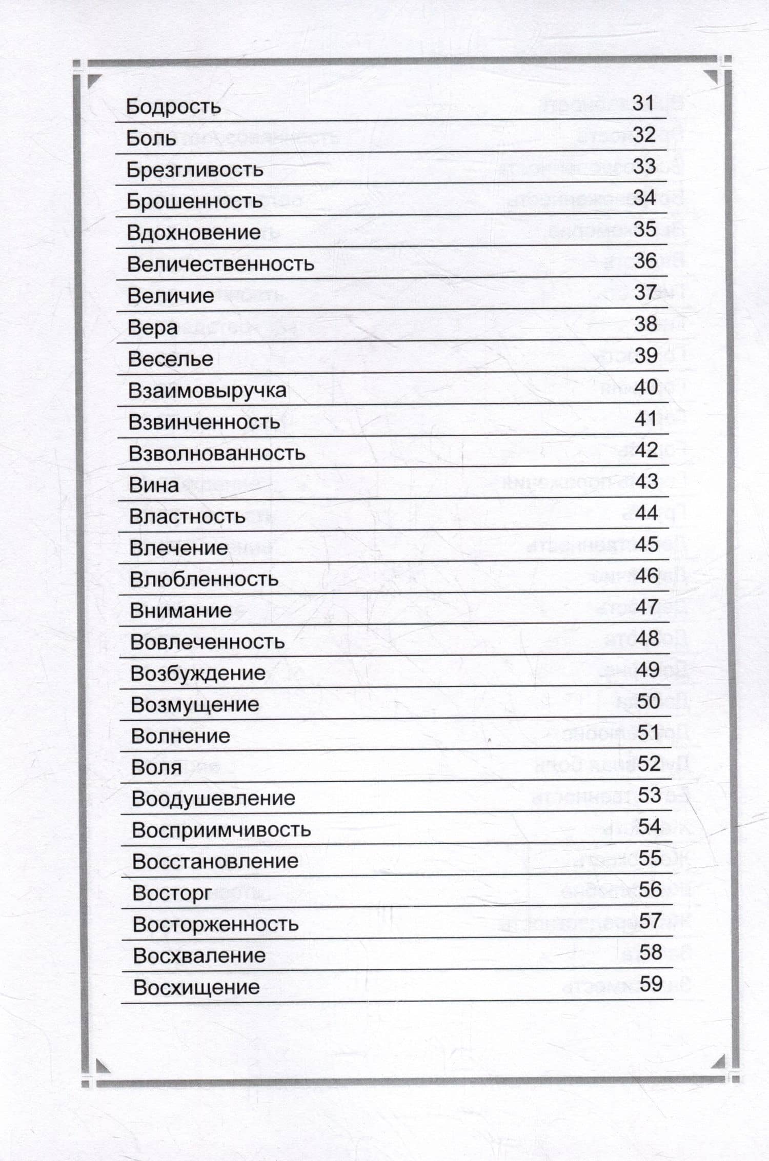 Оракул чувств. Метафорическое описание психологических состояний — Ирина Е. Жвакина (3)