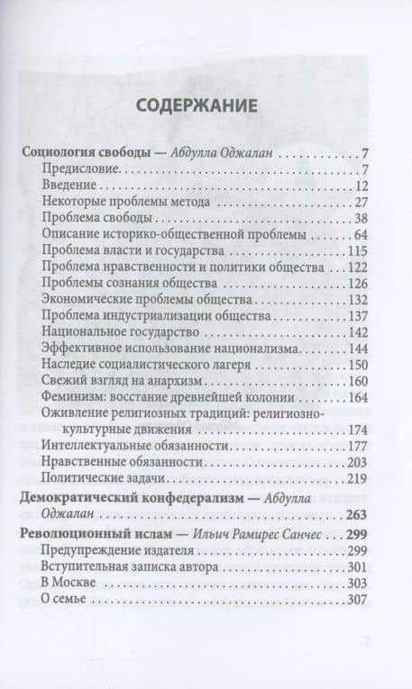 Львы Востока. Революционный ислам против Америки и НАТО — Мильич Рамирес Санчес (3)