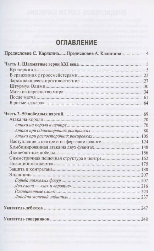 СЕРГЕЙ КАРЯКИН. ШКОЛА ШАХМАТНОГО МАСТЕРСТВА — Александр Владимирович Калинин (2)