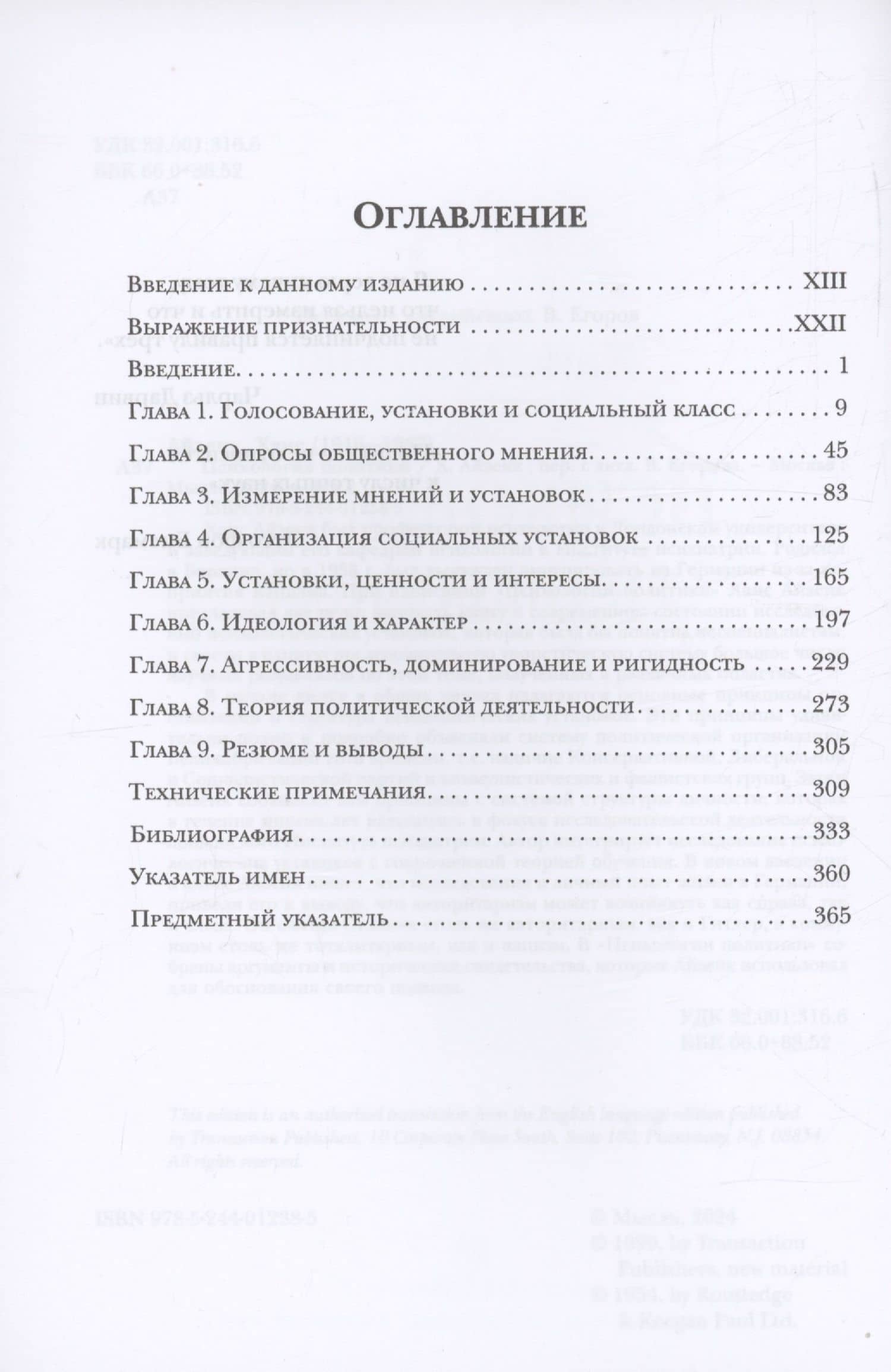 Психология политики — Ганс Юрген Айзенк (2)