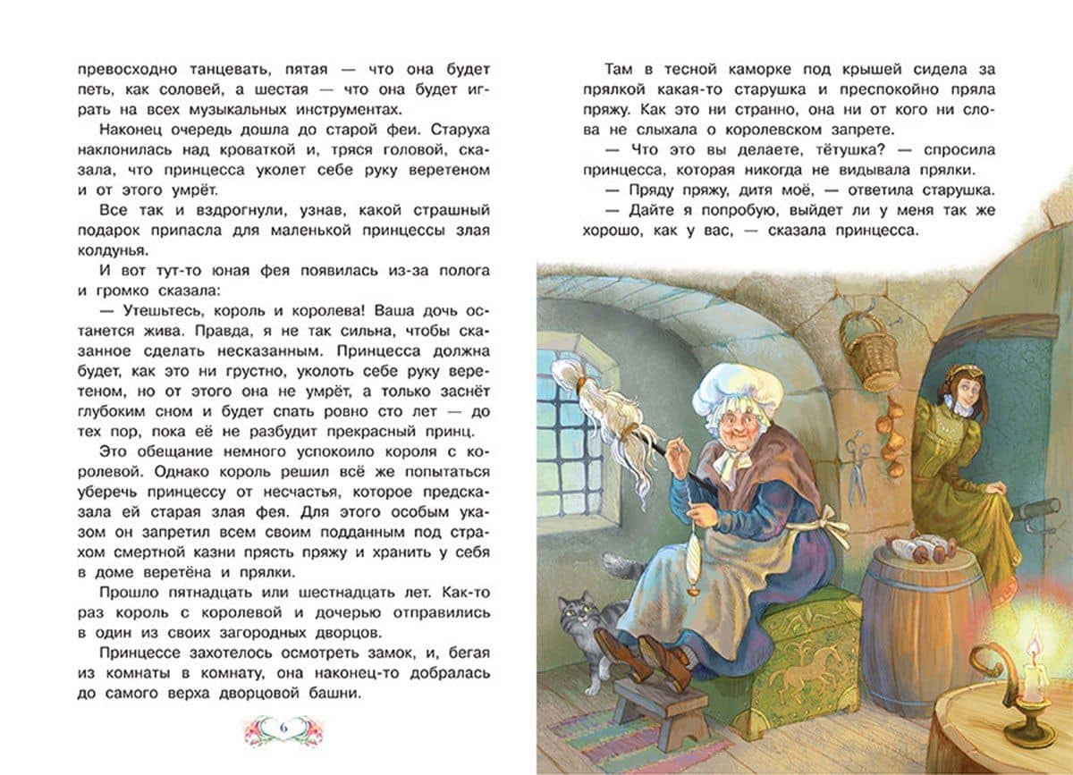 Спящая красавица — Перро Шарль (3)
