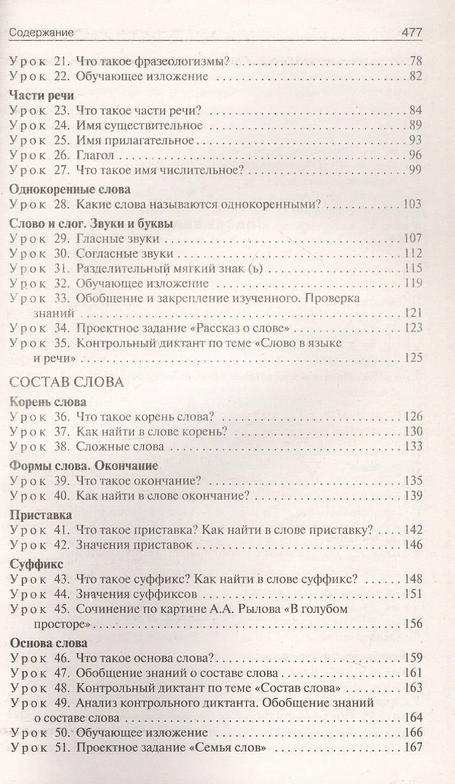 Поурочные разработки по русскому языку. 3 класс. К УМК В.П. Канакиной, В.Г. Горецкого ("Школа России"). Пособие для учителя. ФГОС Новый — Ирина Федоровна Яценко (3)