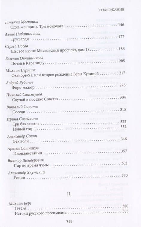 Рукопожатие кирпича и другие свидетельства о девяностых. Сборник — Виктор Шендерович (3)