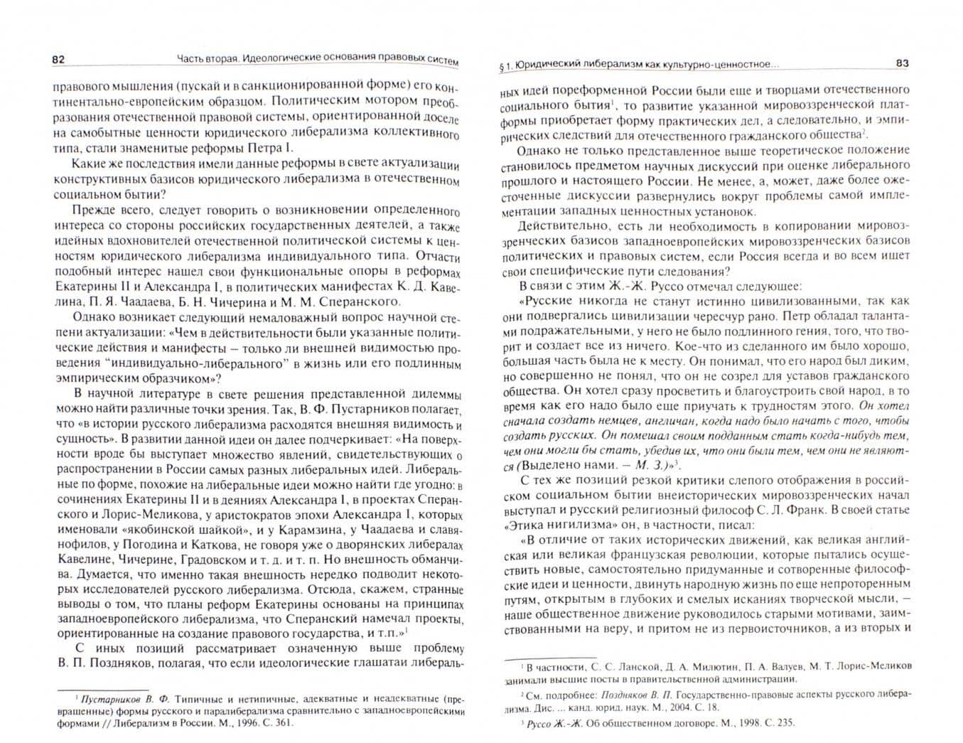 Сравнительное правоведение. Вопросы теории и практики. Монография — Мария Владимировна Захарова (2)