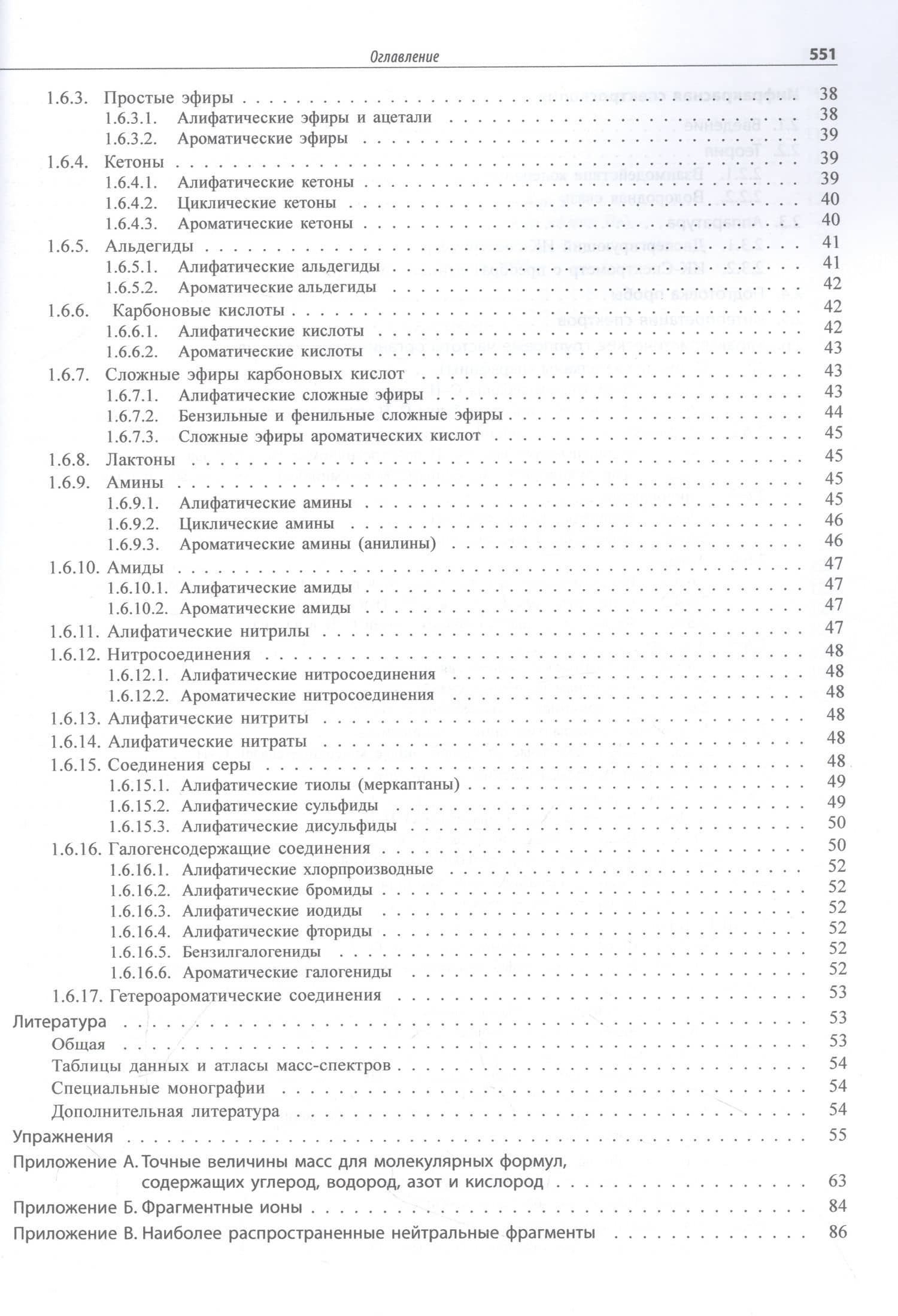 Спектрометрическая идентификация органических соединений — Фрэнсис Вебстер (3)